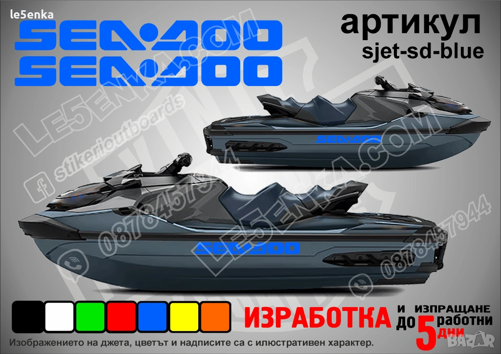 Sea-Doo jet джет странични надписи големи sjet-sd-blue, снимка 1