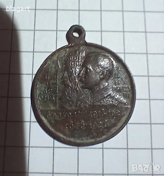 Паметен медал-Борис 3 и Симеон Велики, снимка 1