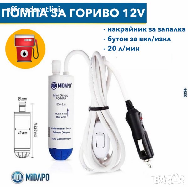 НОВ Модел PVC 12V Помпа за източване на вода с накрайник за запалка, снимка 1