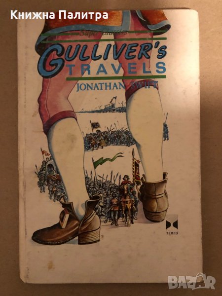 Gulliver's Travels - Jonathan Swift, снимка 1