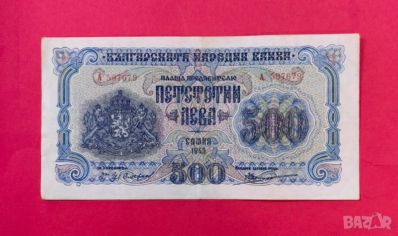 500 лева 1945 година България - серия А, снимка 1