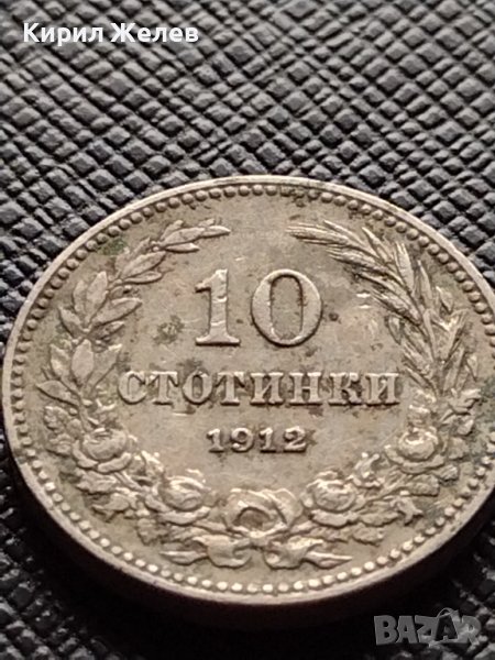 МОНЕТА 10 стотинки 1912г. ЦАРСТВО БЪЛГАРИЯ ФЕРДИНАНД ПЪРВИ ЗА КОЛЕКЦИЯ 36347, снимка 1