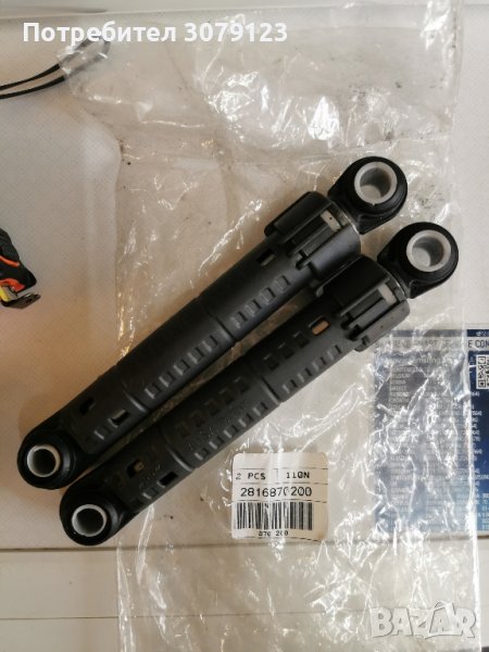 Амортисьори за автоматична пералня - Beko /Беко/, Crown /Краун/, Vestel /Вестел
, снимка 1