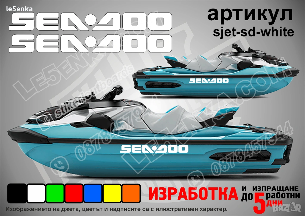 Sea-Doo jet джет странични надписи големи sjet-sd-white, снимка 1