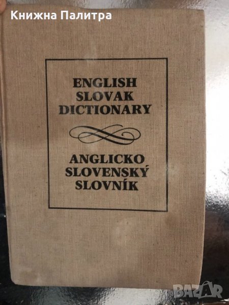 English Slovak Dictionary , снимка 1