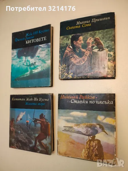 Сивата сова - Михаил Пришвин, снимка 1