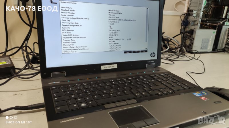 Лаптоп HP EliteBook 8740w, снимка 1