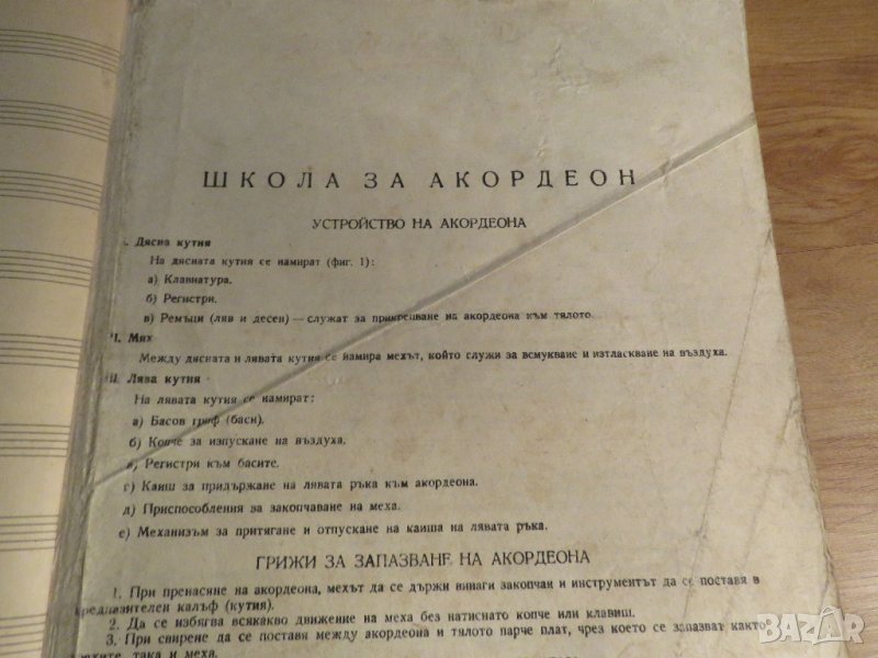 школа за акордеон, учебник за акордеон Научи се сам да свириш на акордеон 1960те , снимка 1