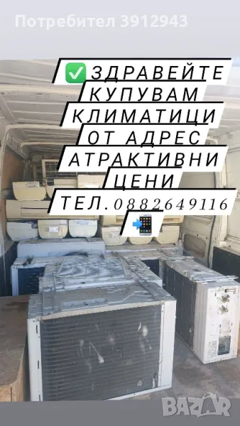 Купувам Климатици, снимка 1