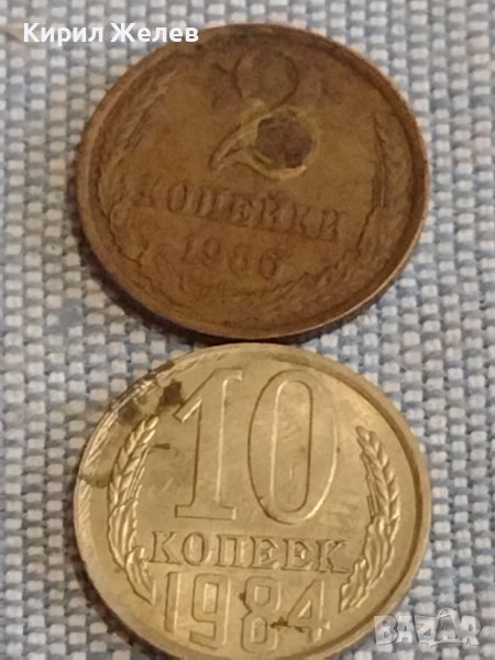 Две монети 2 копейки 1986г. / 10 копейки 1984г. СССР стари редки за КОЛЕКЦИОНЕРИ 39416, снимка 1