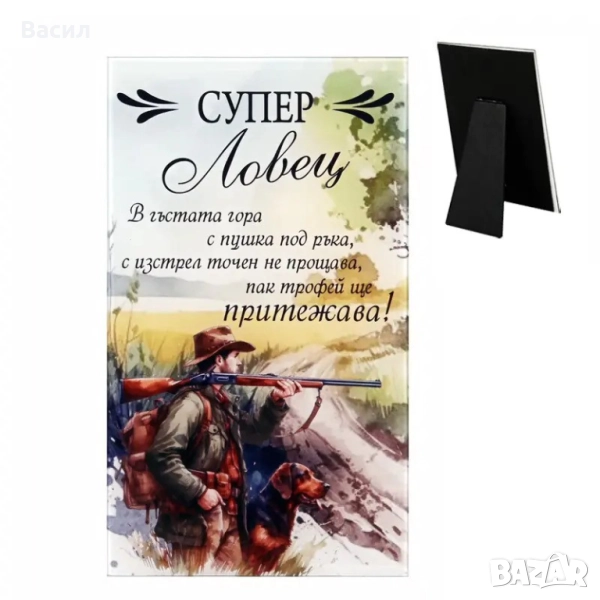 Настолно стъклено пожелание Ловец, снимка 1
