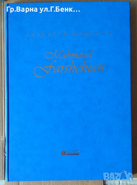 Избрани произведения на Mahmoud Farshchian, снимка 1