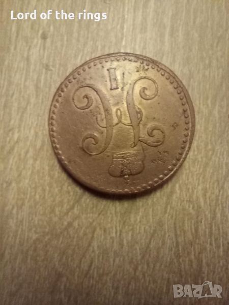 2 копейки серебром 1844 Русия рядка, снимка 1