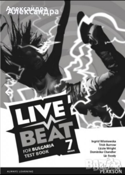 Live Beat тестове за 5., 6., 7. клас, снимка 1