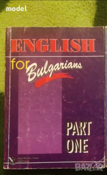 English for Bulgarians Part one, снимка 1