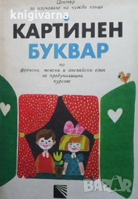 Картинен буквар, снимка 1