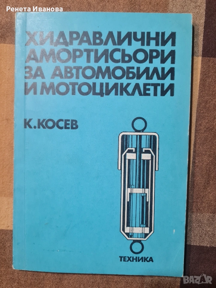 Хидравлични амортисьори за автомобили и мотоциклети , снимка 1