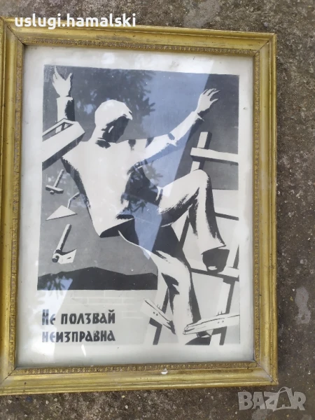 Стар/соц плакат, снимка 1