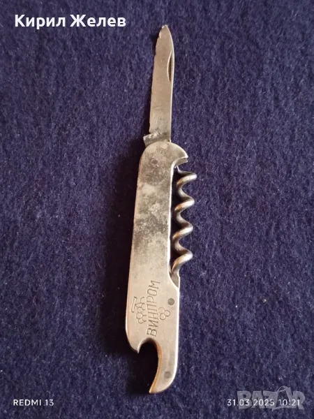 Старо джобно ножче от соца ВИНПРОМ за КОЛЕКЦИЯ ДЕКОРАЦИЯ БИТОВ КЪТ 46171, снимка 1