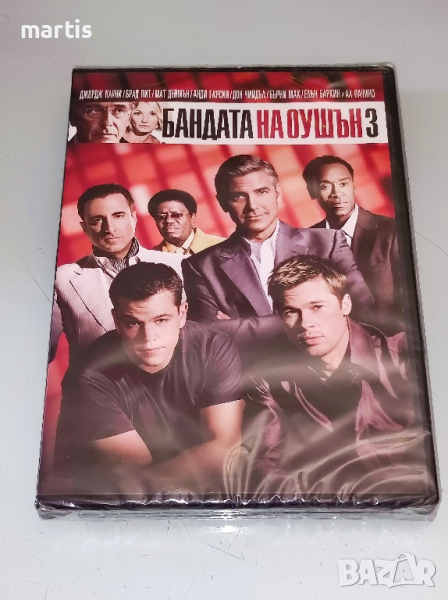 ДВД Бандата на Оушън 3 Бг.суб в DVD филми в гр. Велико Търново ...