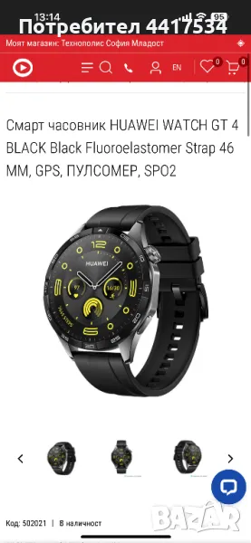 СМАТ ЧАСОВИК HUAWEI WATCH GT, снимка 1