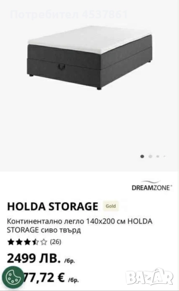 Континентално двойно легло, снимка 1