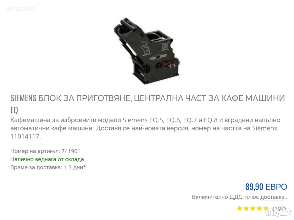 Кафе група Сименс , снимка 1