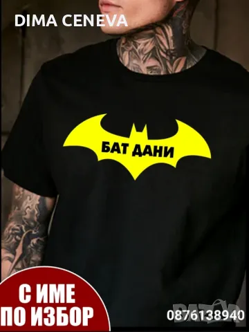 Персонализиран подарък за имен ден , снимка 14 - Тениски - 48445913