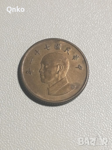 Тайван, 1 долар 1982, Азия, Европа, Америка, Африка, снимка 2 - Нумизматика и бонистика - 36488541