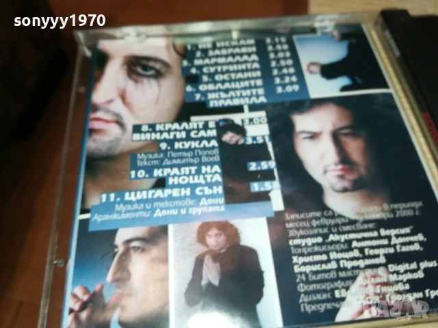 ДОНИ ЦД 1707251231, снимка 11 - CD дискове - 51049881