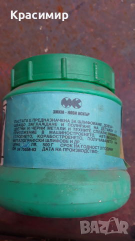 ШЛАЙФ ПАСТА, снимка 2 - Други машини и части - 36382444