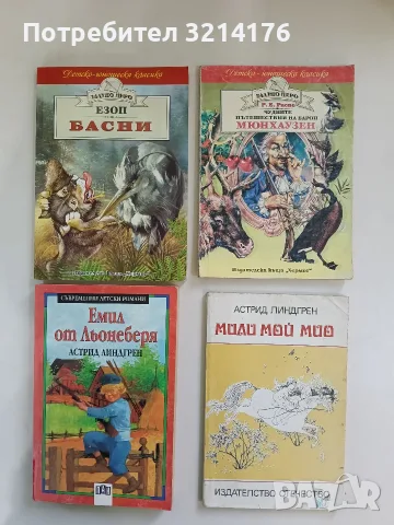 Чудните пътешествия на барон Мюнхаузен - Рудолф Ерих Распе (Хермес)