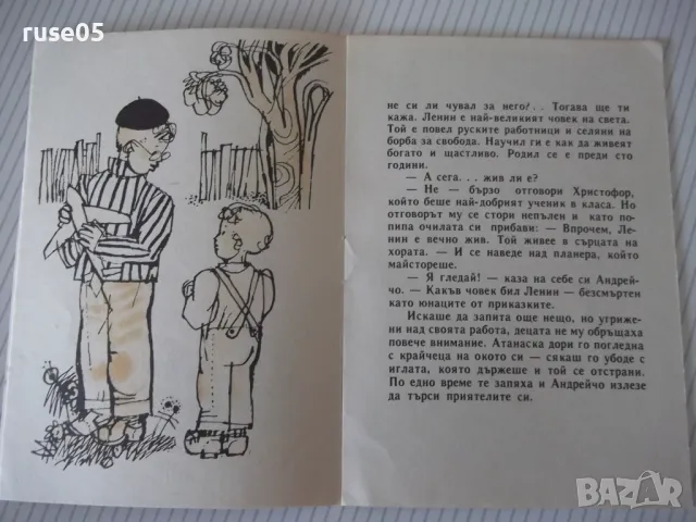 Книга "Подарък за Ленин - Иван Кръстев" - 16 стр., снимка 3 - Детски книжки - 47645907