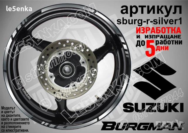 Suzuki Burgman Gold кантове за джанти sburg-r-gold1, снимка 7 - Аксесоари и консумативи - 51120053