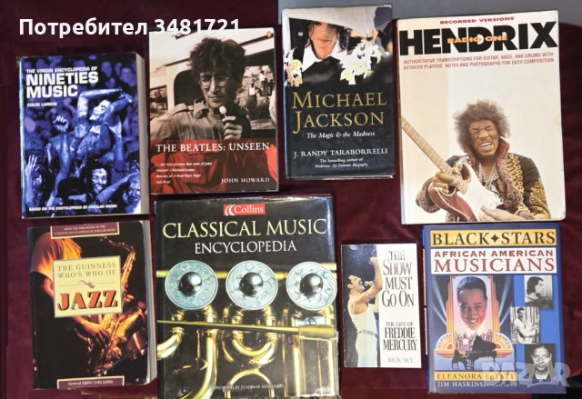 Музикални книги - Майкъл Джексън, Хендрикс, Бийтълс, Куийн, джаз, класика [8 книги]