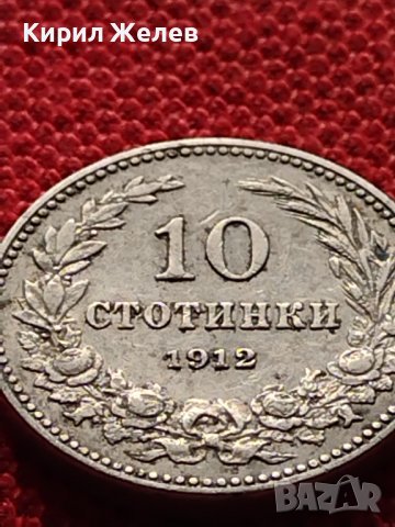 МОНЕТА 10 стотинки 1912г. ЦАРСТВО БЪЛГАРИЯ СТАРА РЯДКА ЗА КОЛЕКЦИОНЕРИ 36182, снимка 5 - Нумизматика и бонистика - 39774811