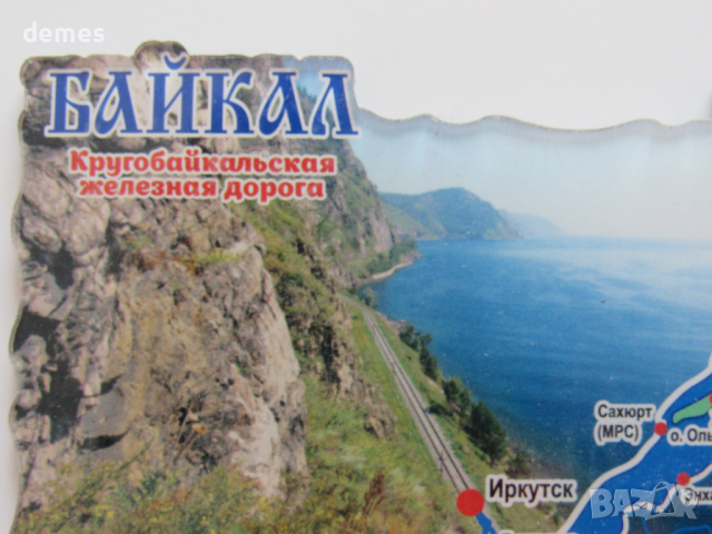Магнит от езерото Байкал, Русия, снимка 2 - Колекции - 44606255