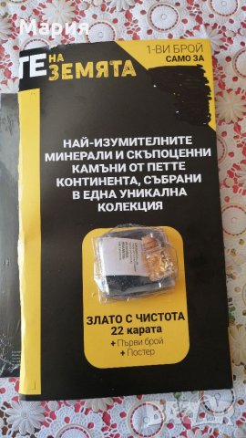 Минералите на Земята. Всички броеве., снимка 2 - Колекции - 36025029