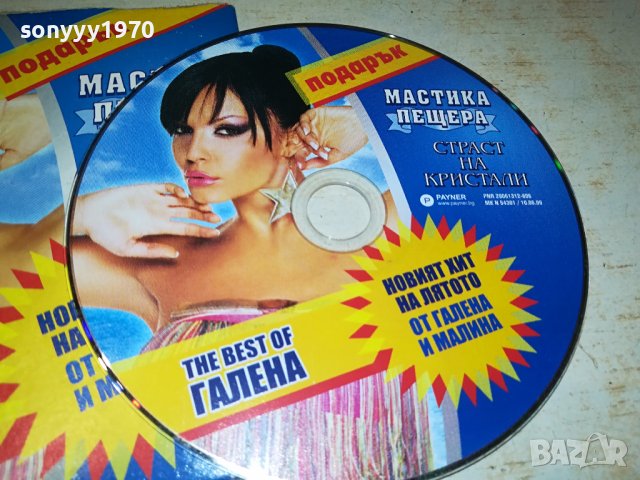 ГАЛЕНА ЦД 0807231955, снимка 3 - CD дискове - 41490334