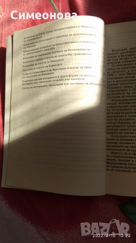 Права на човека,Международноправни актове, снимка 5 - Специализирана литература - 33031774