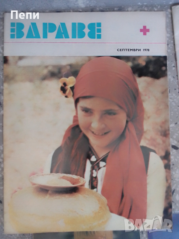 РетроСписание-ЗДРАВЕ-6броя, снимка 5 - Колекции - 52061471