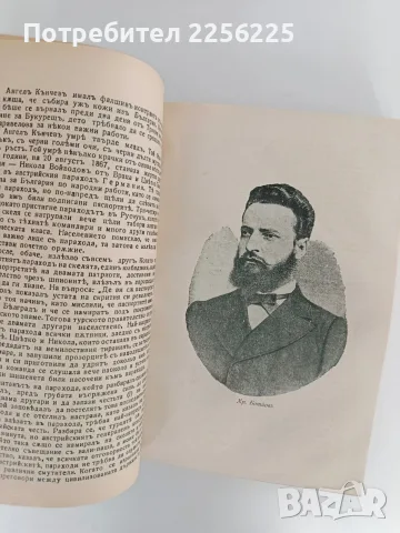 Записки по българските въстания 1870 - 1876, снимка 8 - Художествена литература - 56162917