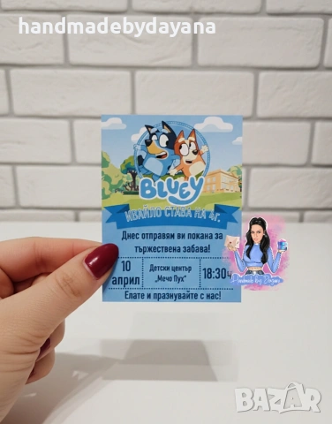 Мини бюджетни покани, снимка 3 - Покани - 53628818