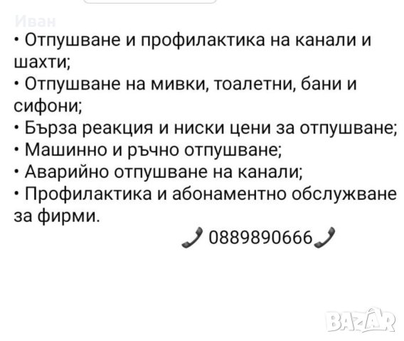 Отпушване на тоалетни мивки сифони канали шахти, снимка 2 - Други услуги - 39631451