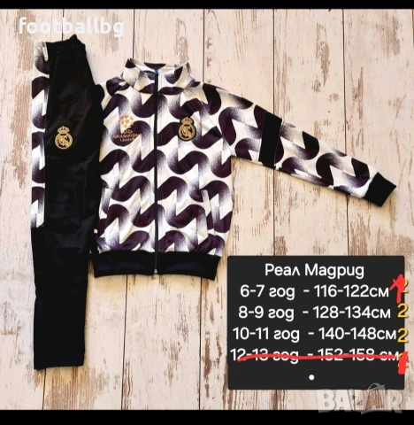 REAL MADRID ❤⚽️ детско юношески екипи анцузи  