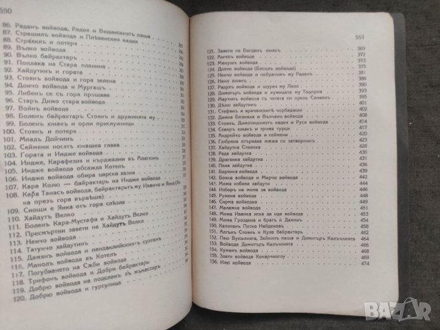 Продавам книга "Трем на българската народна историческа епика От Момчил и Крали Марко до Караджата , снимка 4 - Други - 41281285