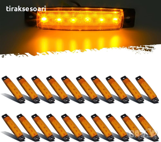 10 Броя ЖЪЛТИ Диодни Габарити Рибка с 6 диода за камион платформа 24V