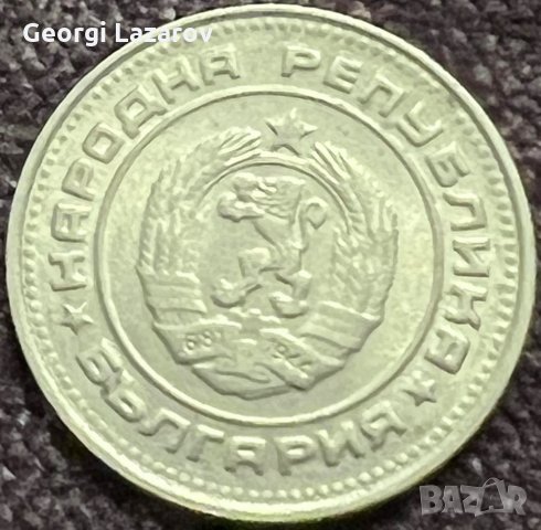 20 стотинки 1990 Народна Република България, снимка 2 - Нумизматика и бонистика - 35986824