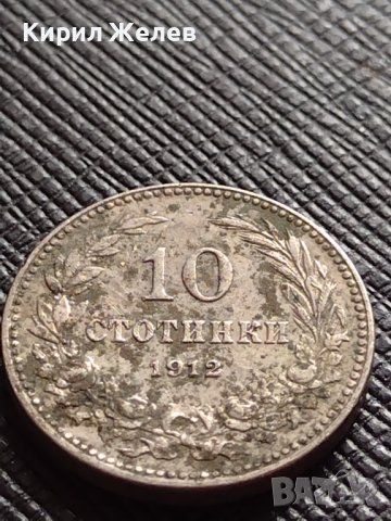 МОНЕТА 10 стотинки 1912г. СЪЕДИНЕНИЕТО ПРАВИ СИЛАТА ЦАРСТВО БЪЛГАРИЯ ЗА КОЛЕКЦИЯ 36350