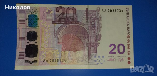 20лева 2005 НОВА, снимка 2 - Нумизматика и бонистика - 39544923